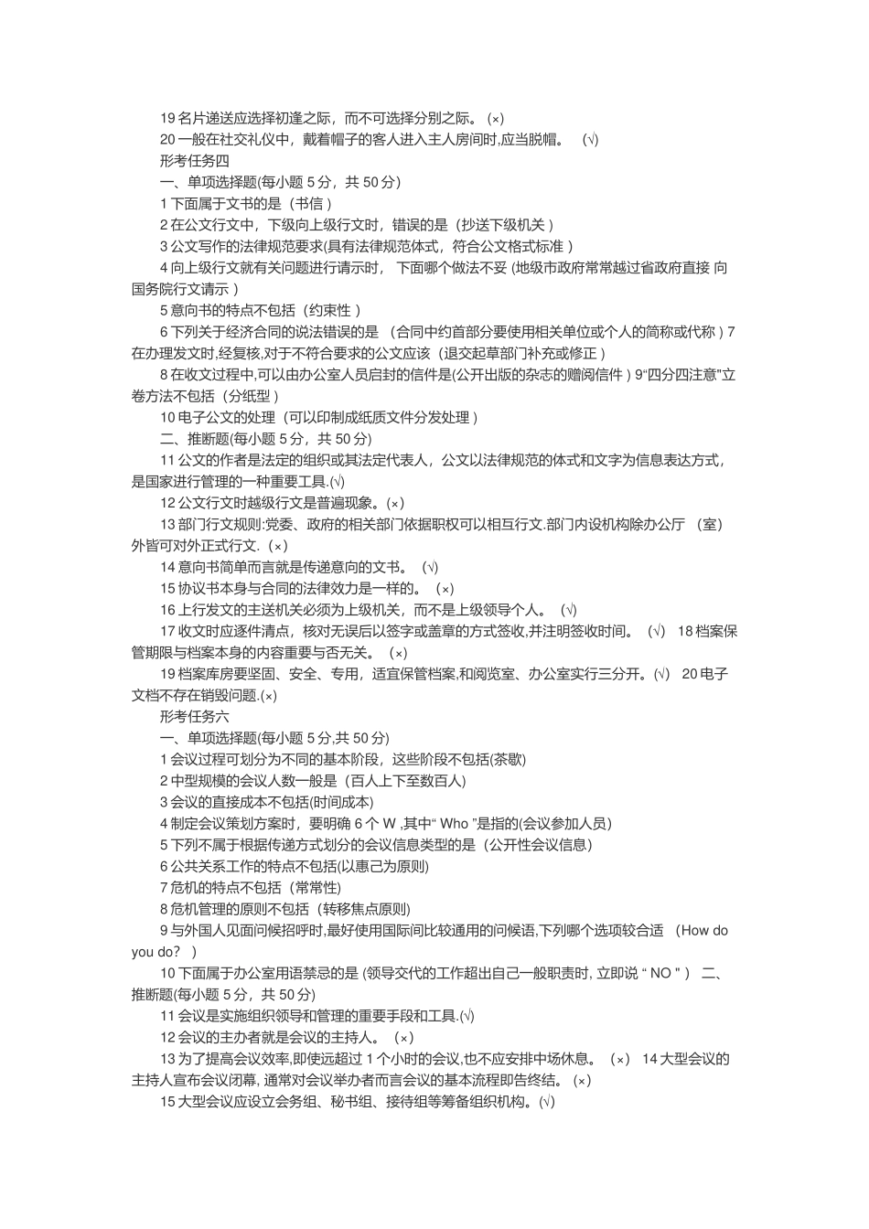 办公室管理学复习资料_第2页