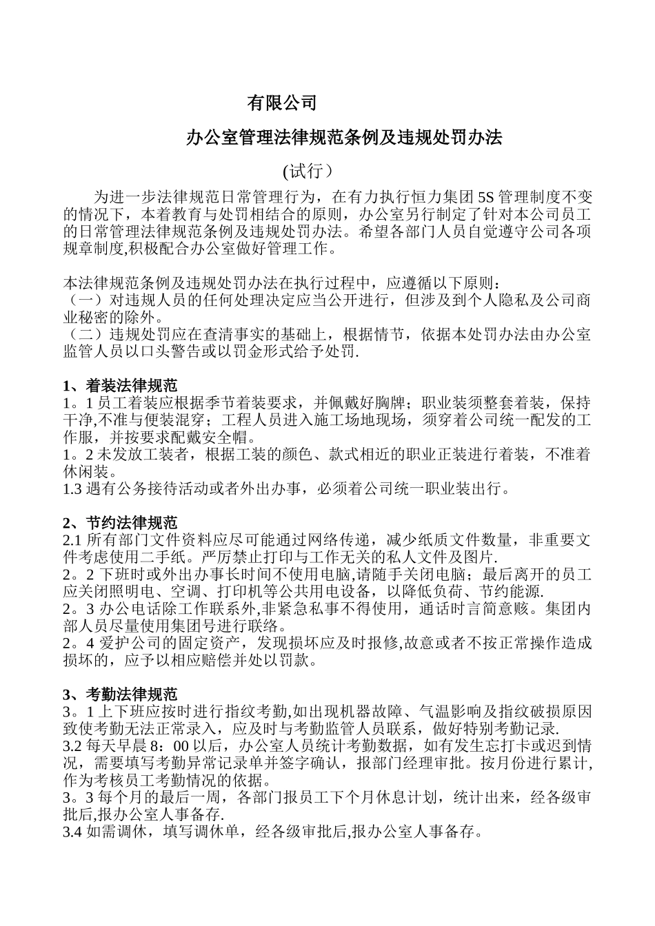 办公室管理暂行规定_第1页