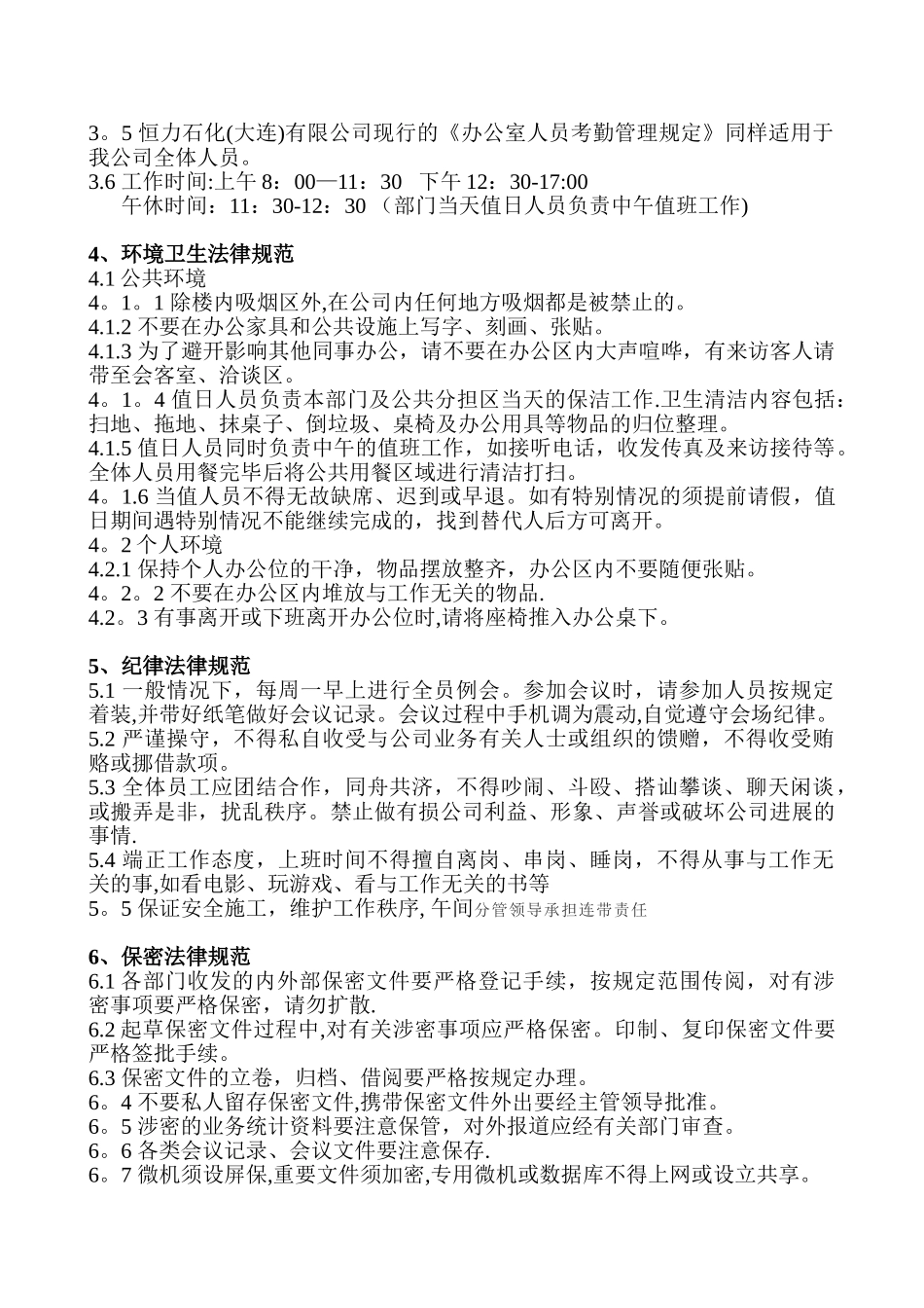 办公室管理暂行规定_第2页