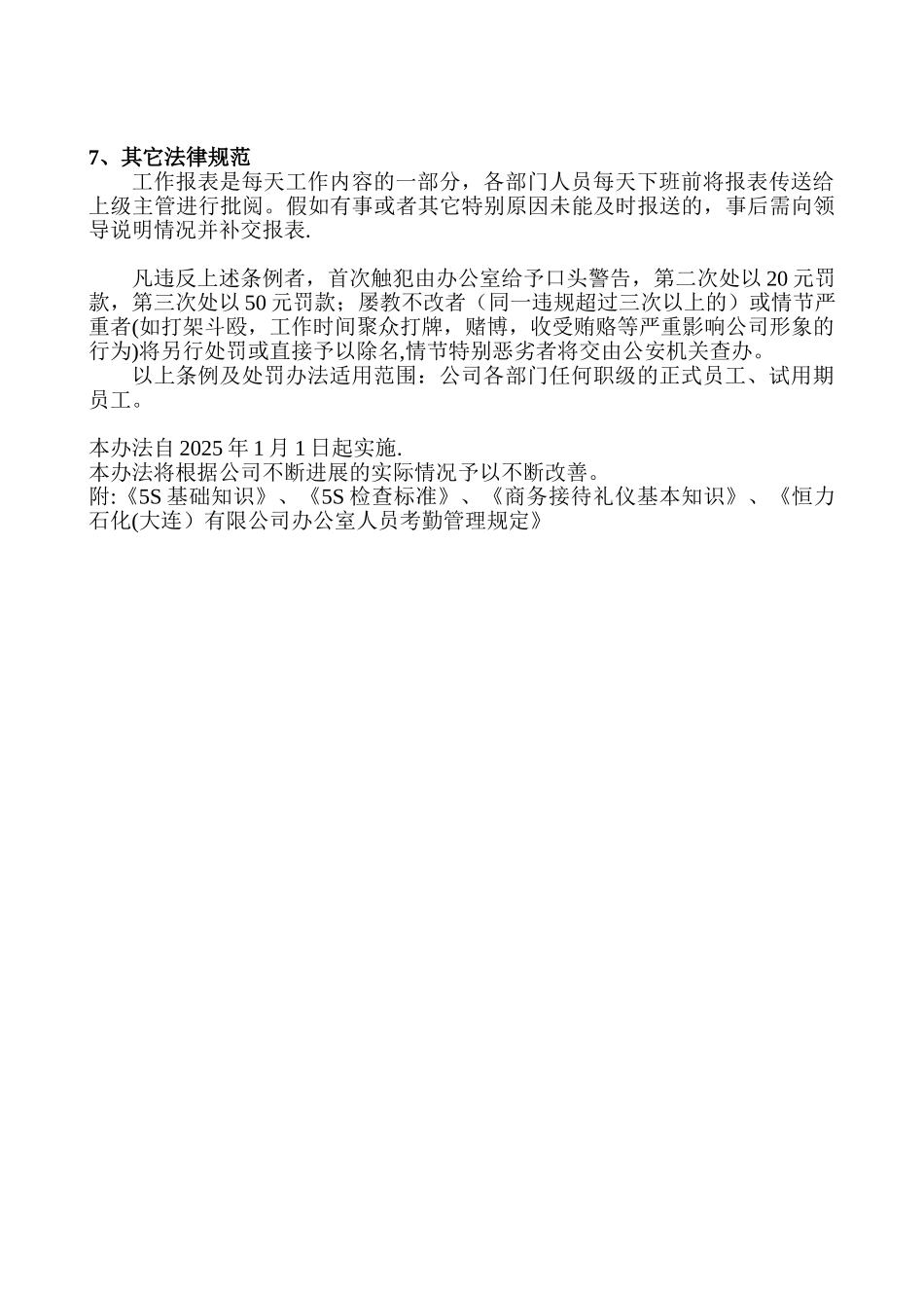 办公室管理暂行规定_第3页