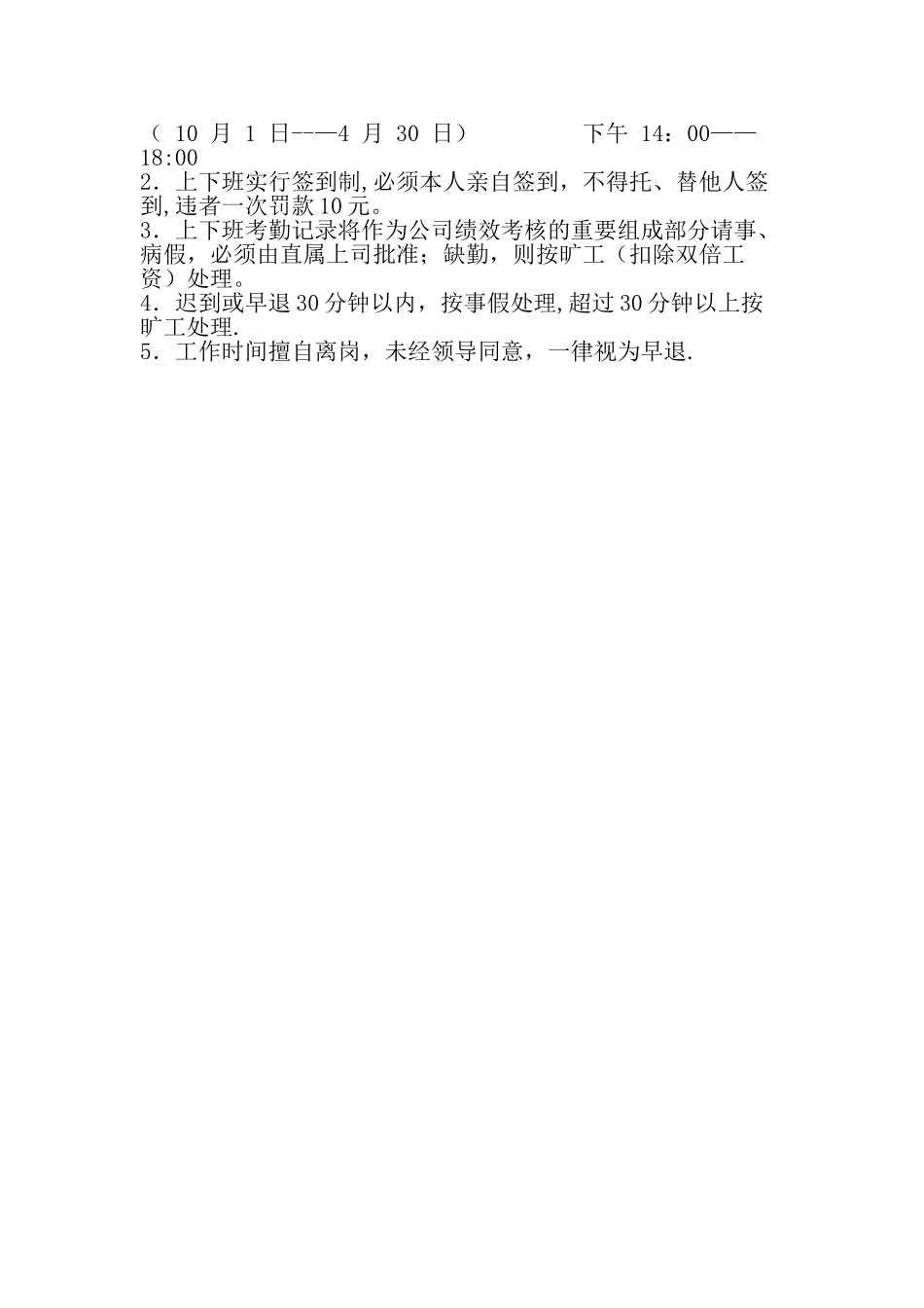 办公室管理条例_第2页