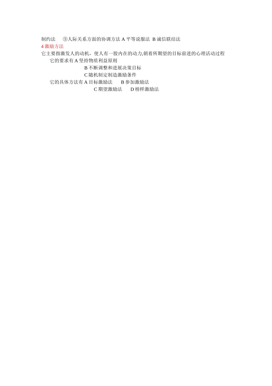 办公室管理第一二章的考核重点_第3页