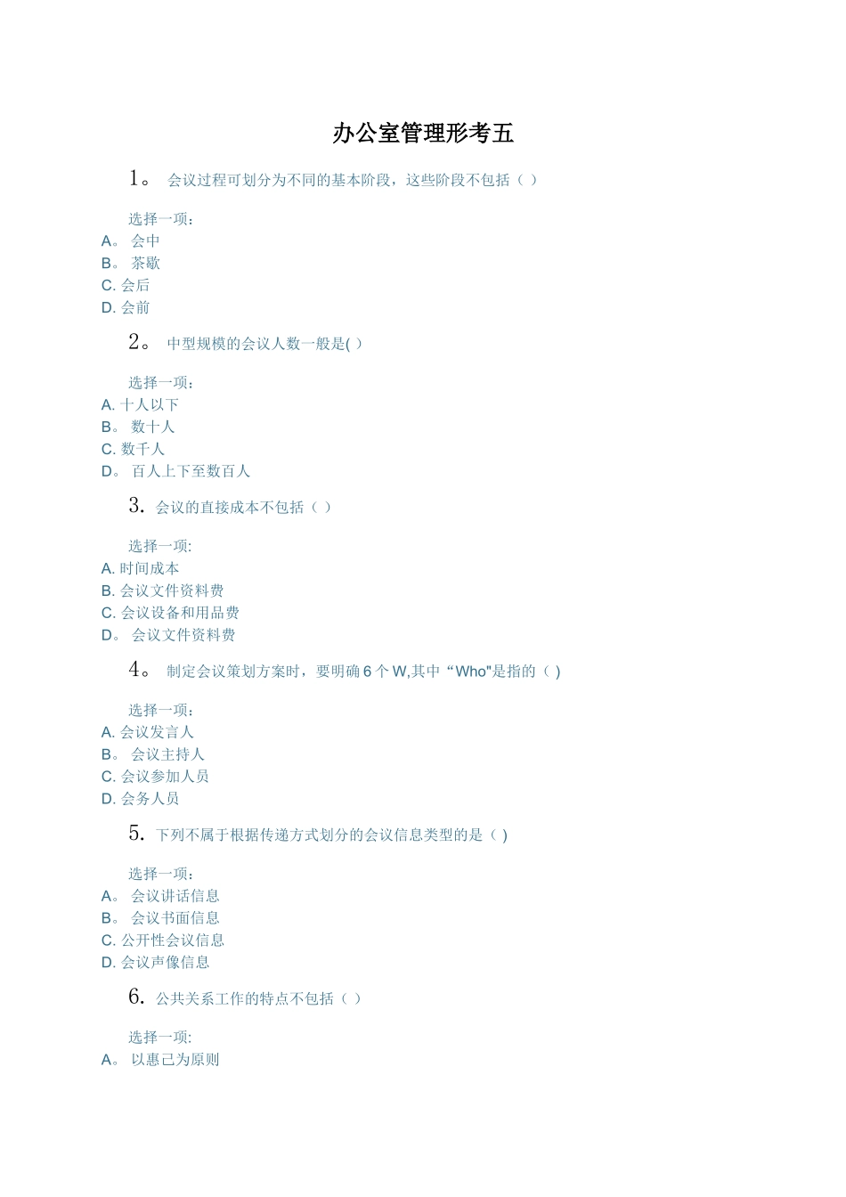 办公室管理形考五_第1页