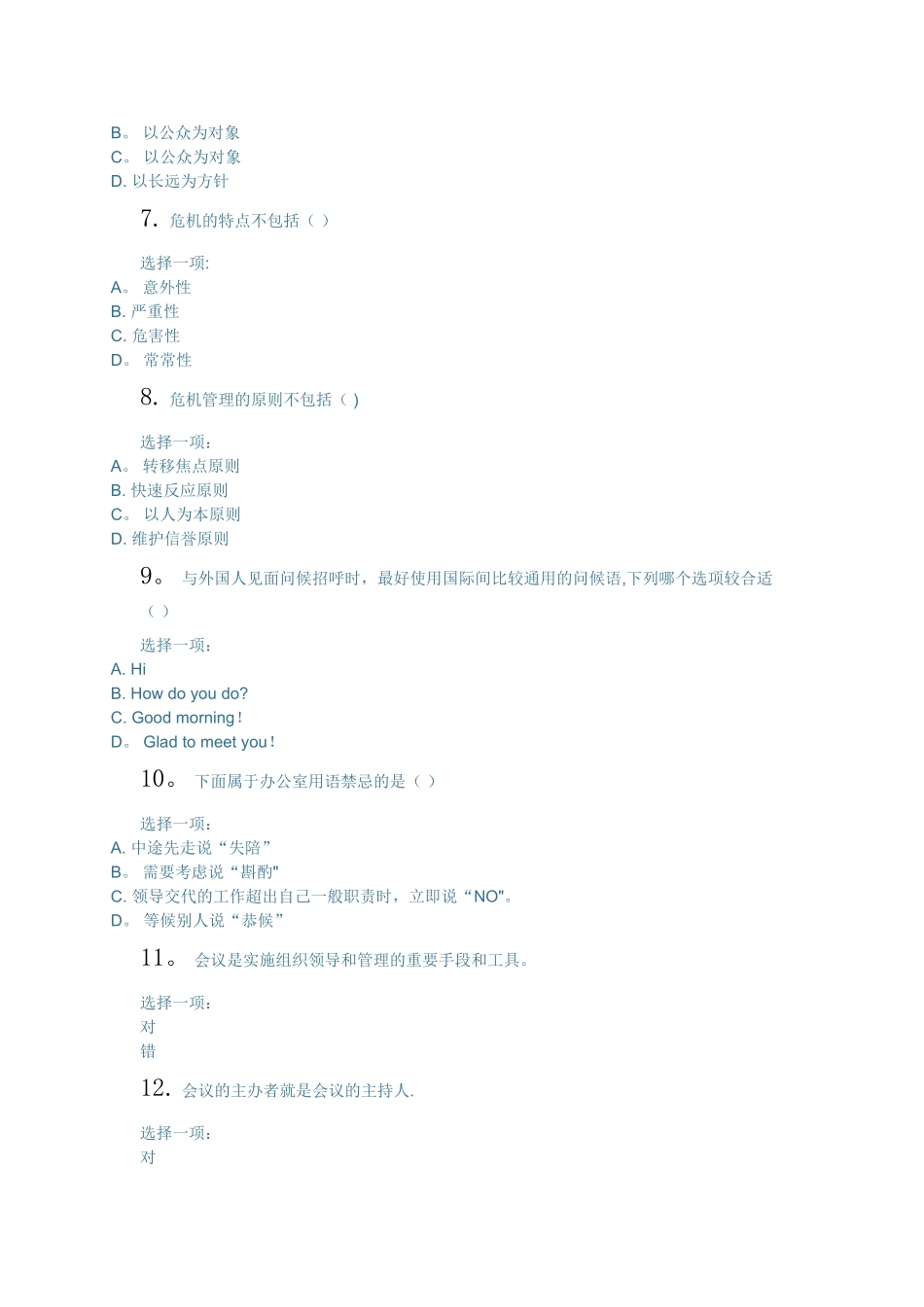 办公室管理形考五_第2页