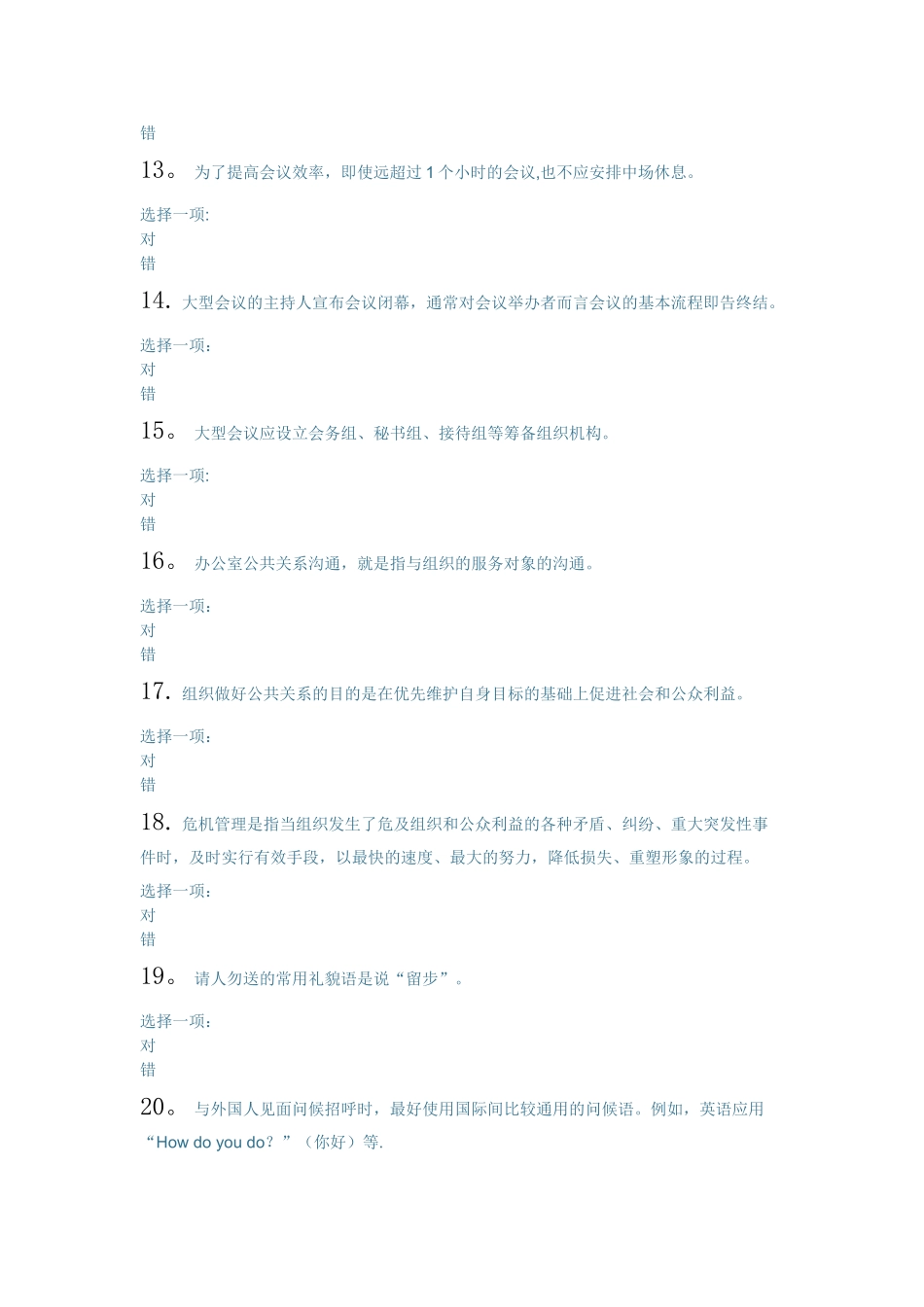 办公室管理形考五_第3页