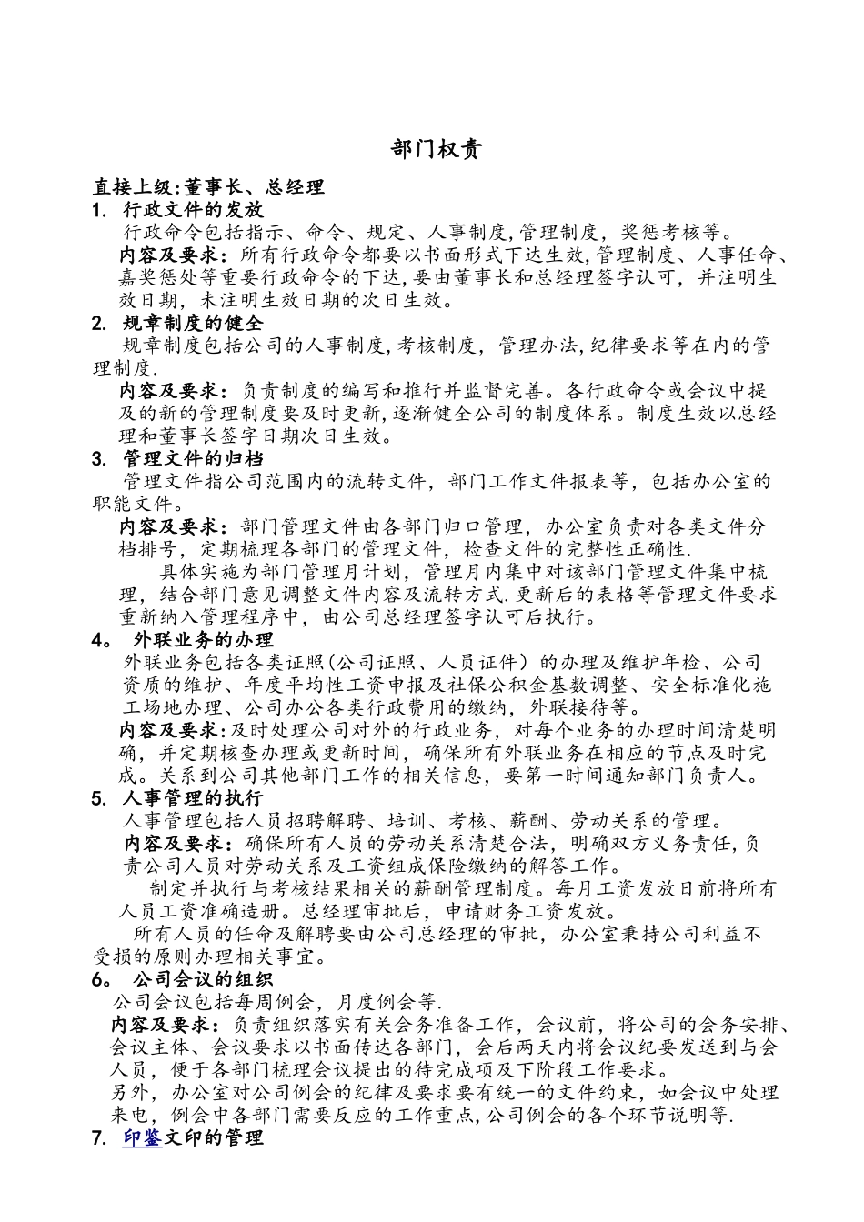 办公室管理文件1.0_第1页