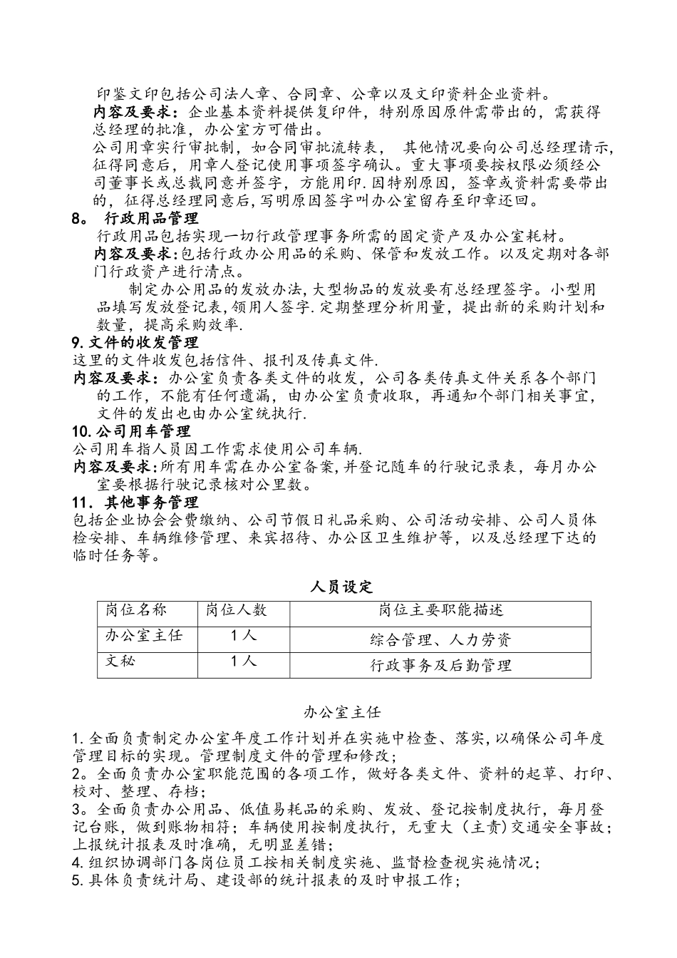 办公室管理文件1.0_第2页