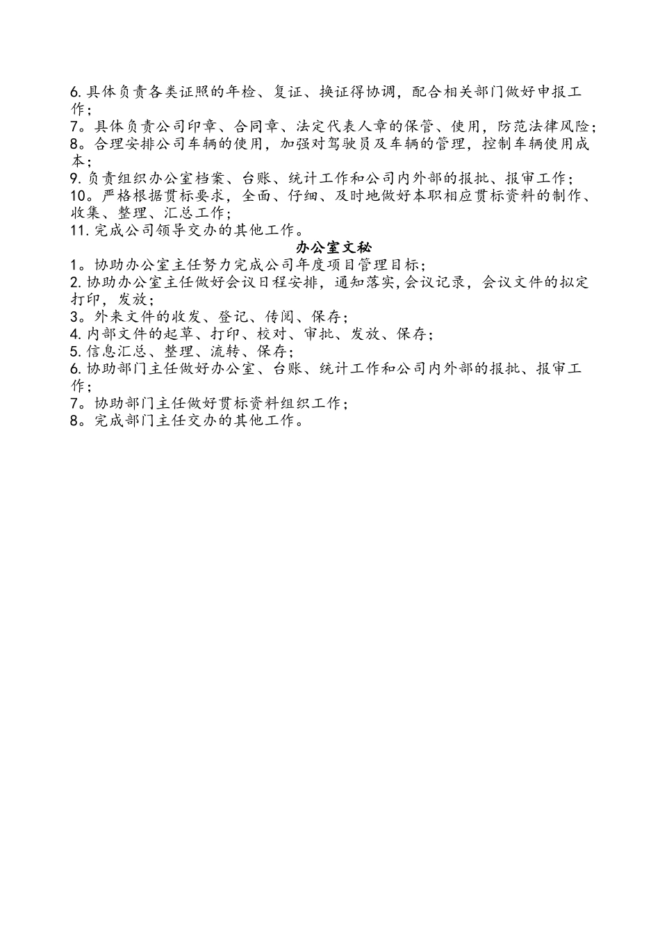 办公室管理文件1.0_第3页