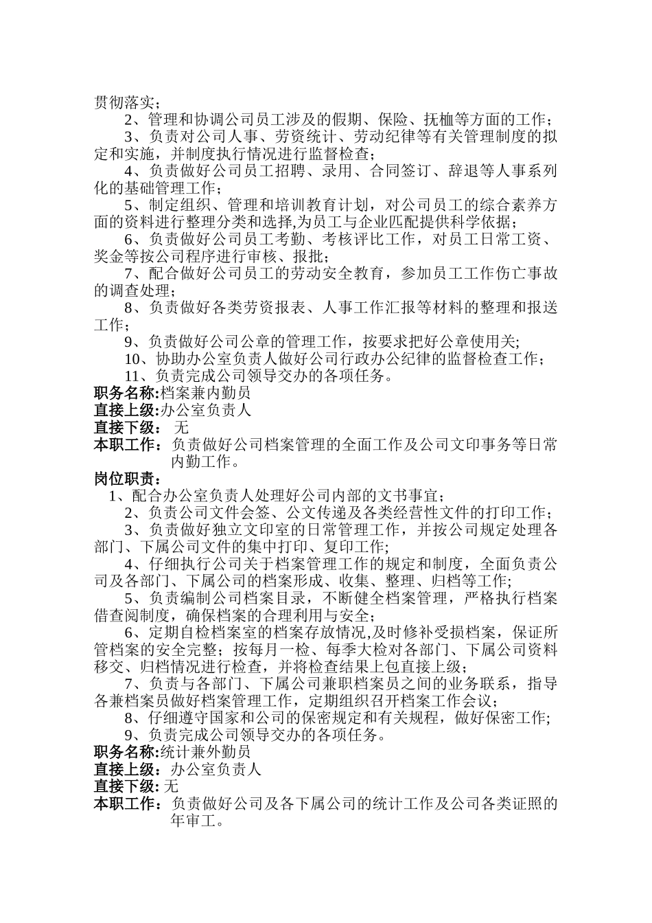 办公室管理流程制度_第2页