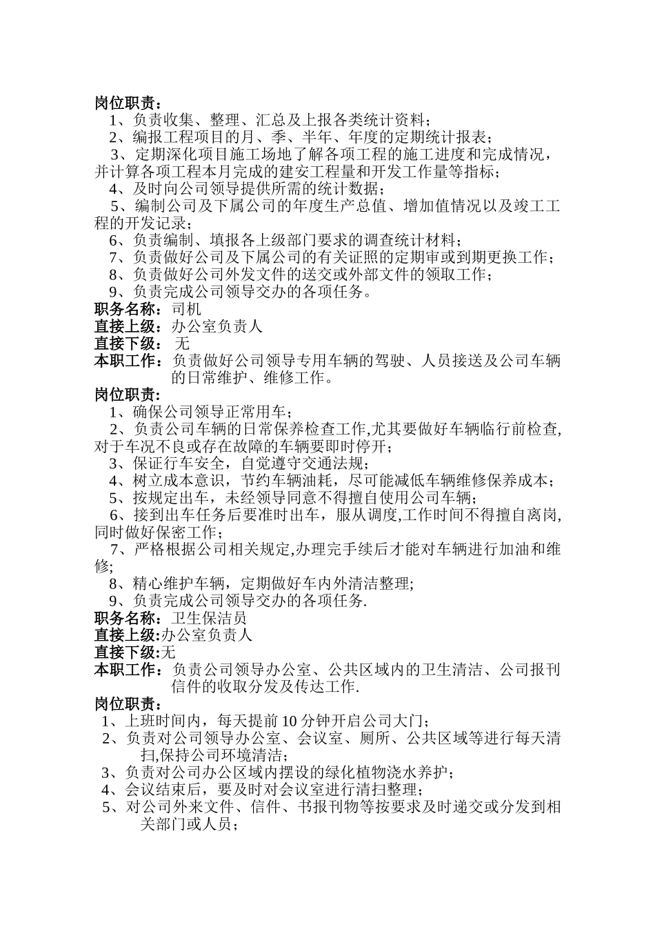 办公室管理流程制度_第3页