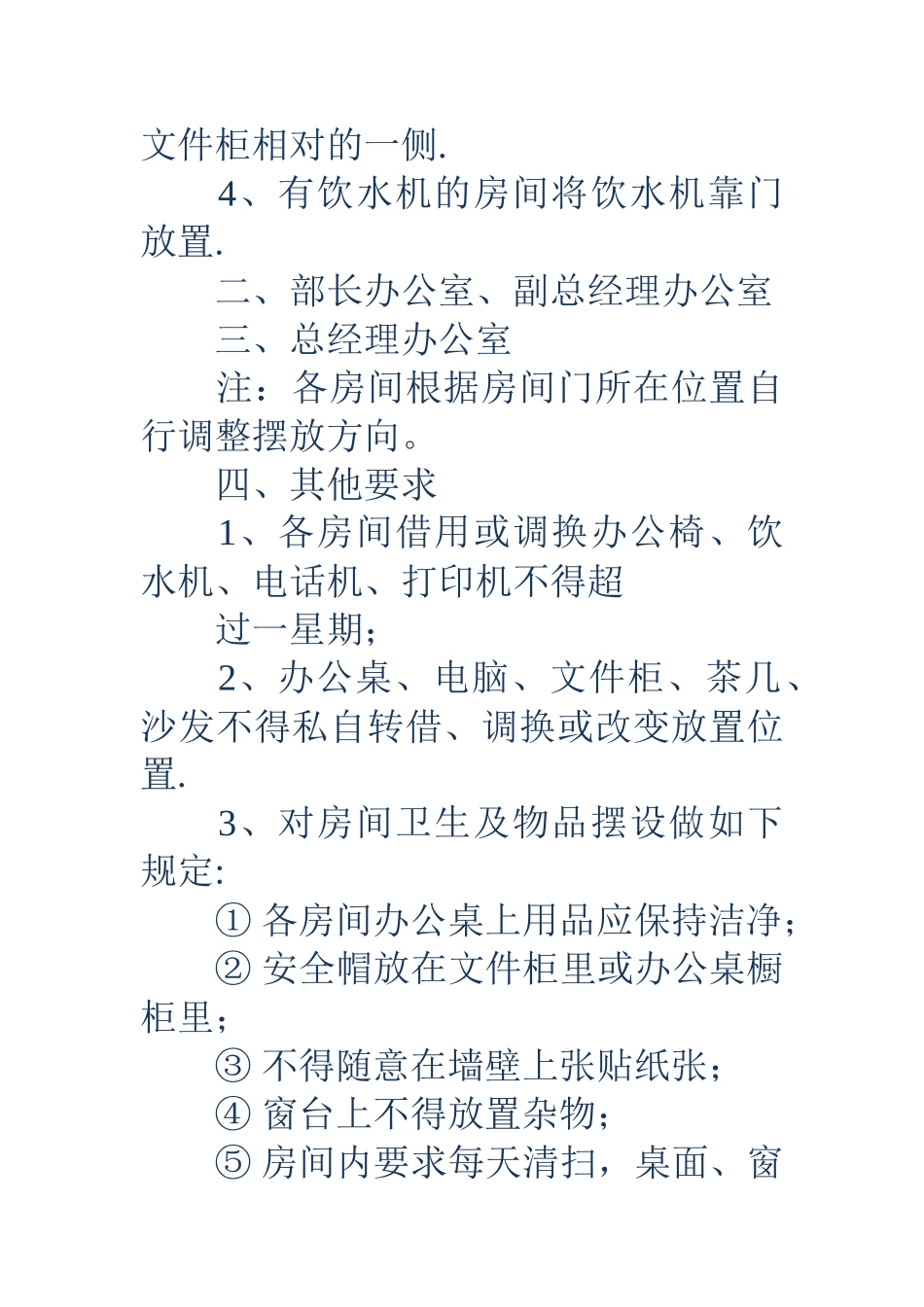 办公室管理规定-办公室管理规定_第2页