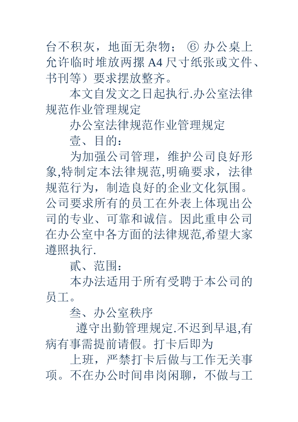 办公室管理规定-办公室管理规定_第3页
