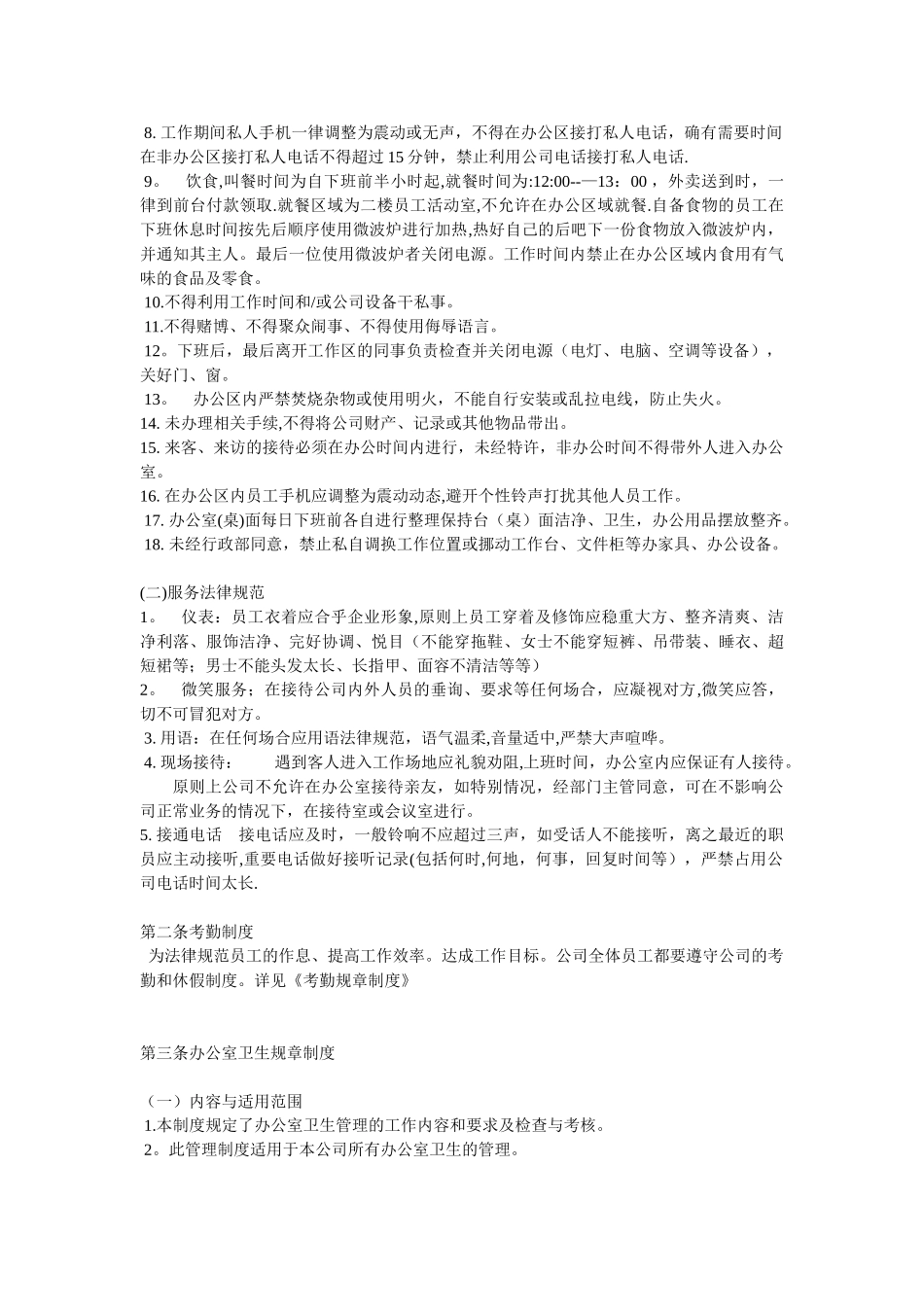 办公室管理纪律规定_第2页
