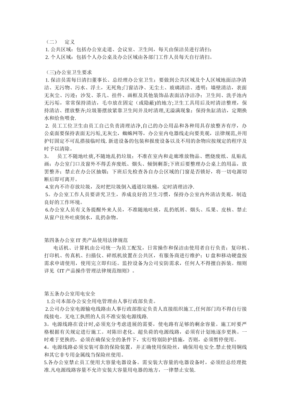 办公室管理纪律规定_第3页