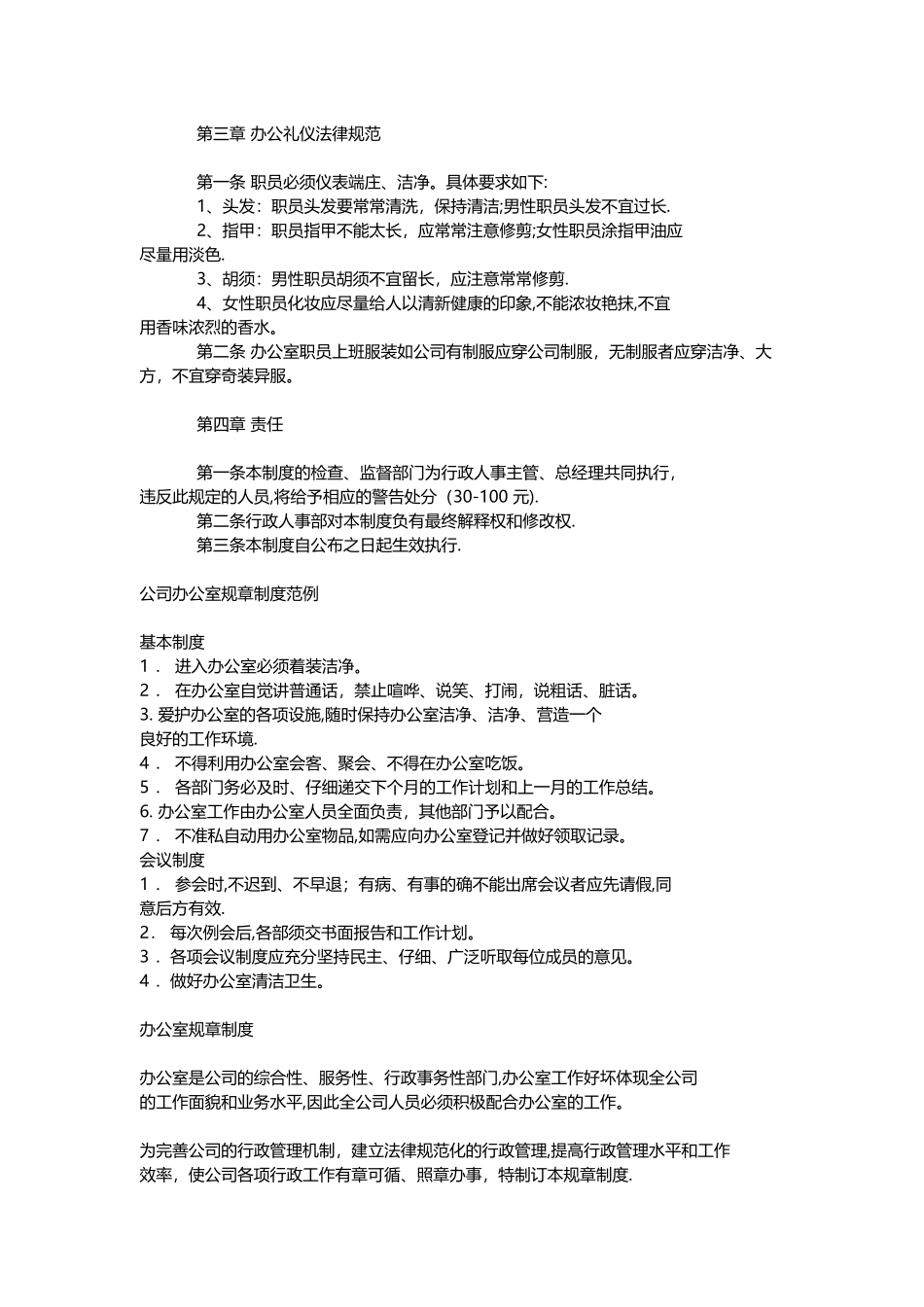 办公室管理规章制度-详尽版_第2页