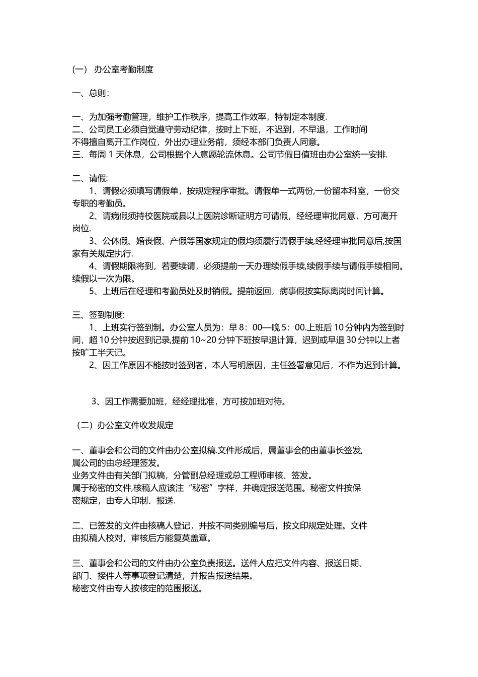 办公室管理规章制度-详尽版_第3页