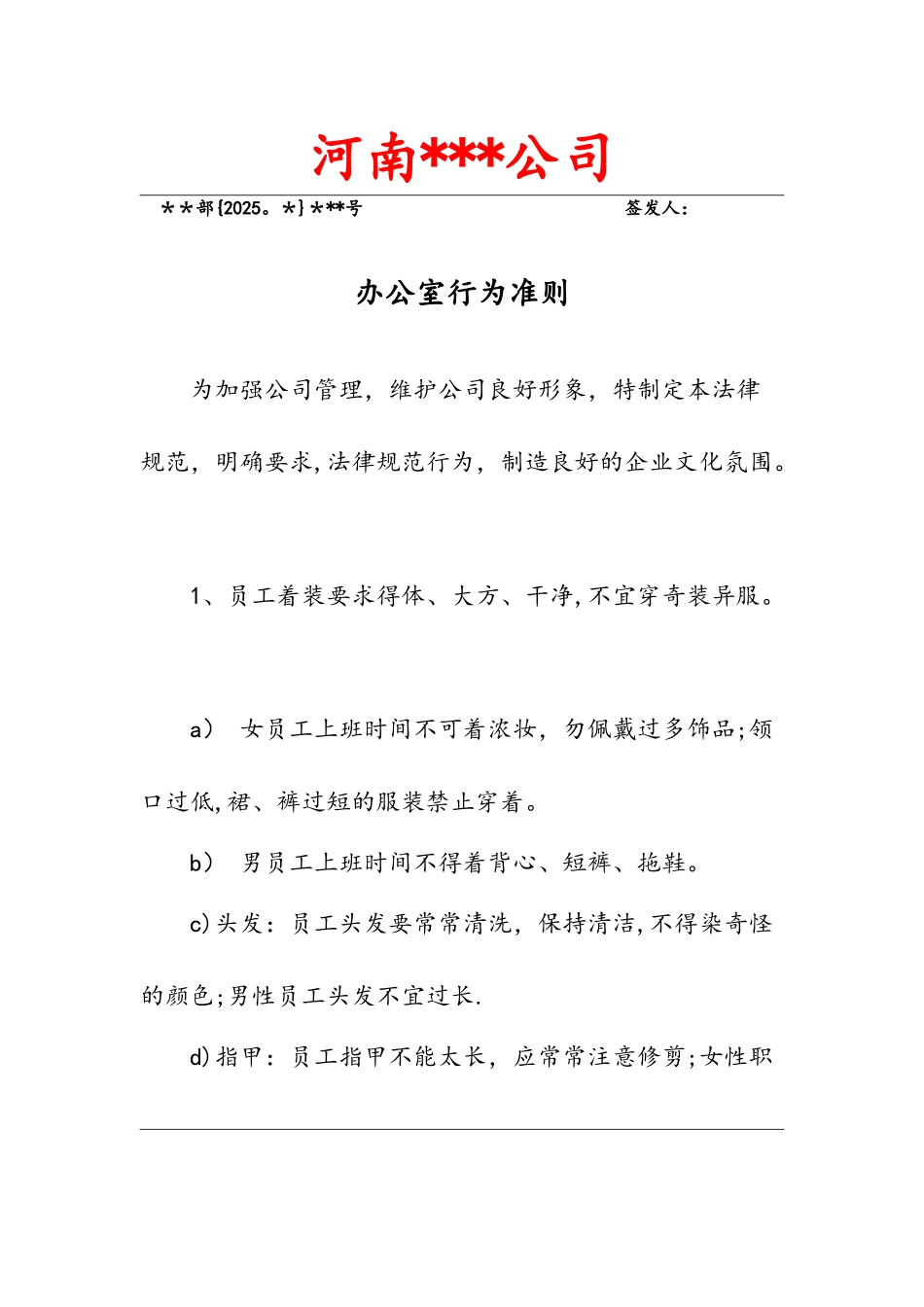 办公室管理规定_第1页