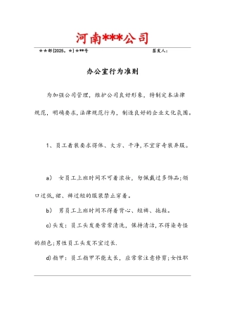 办公室管理规定