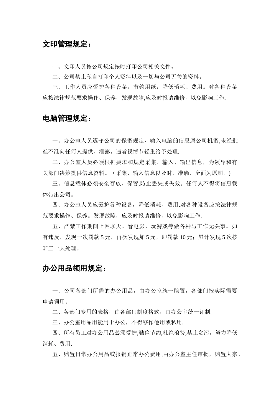 办公室管理规章制度40860_第3页