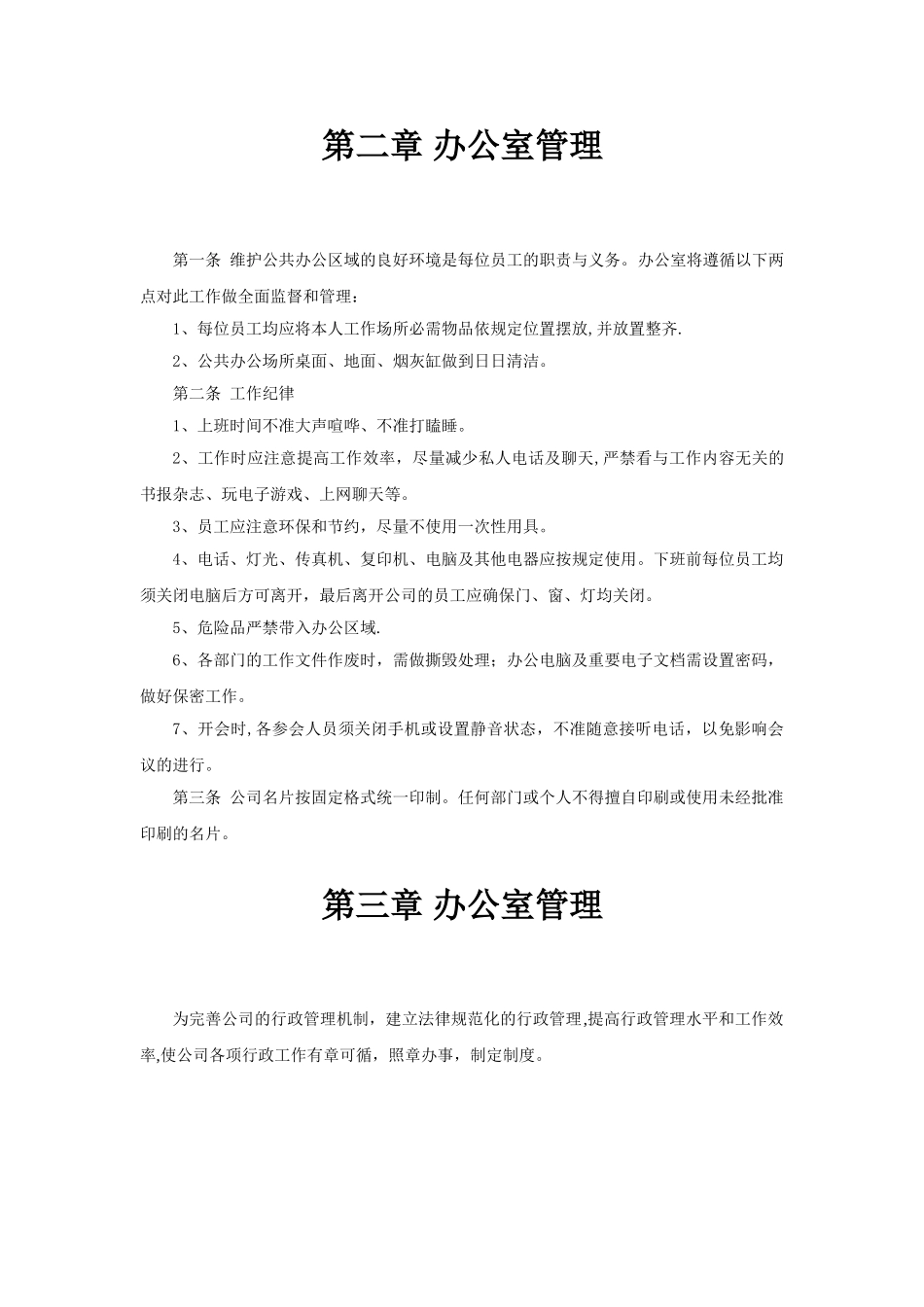办公室管理规章制度33822_第2页