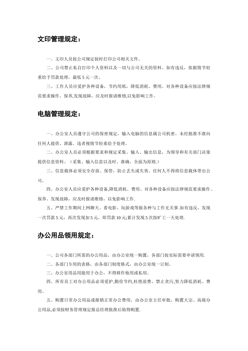 办公室管理规章制度33822_第3页