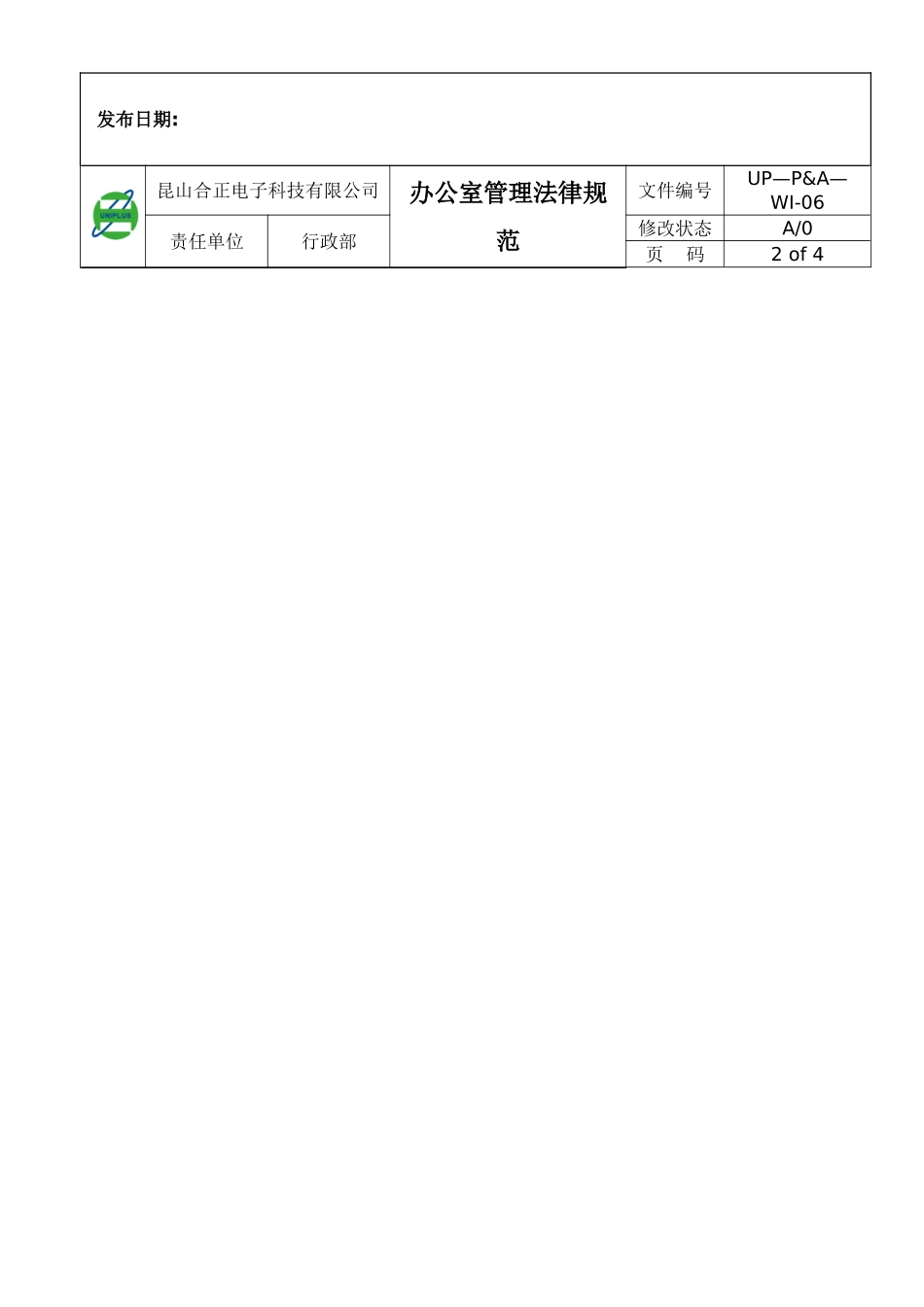 办公室管理规范_第2页