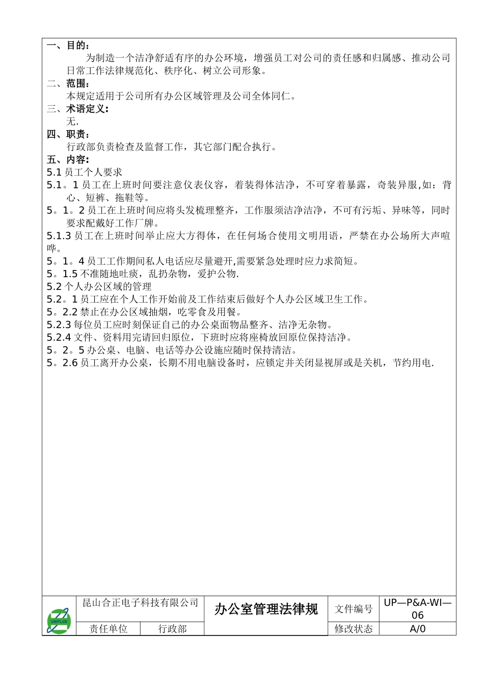 办公室管理规范_第3页