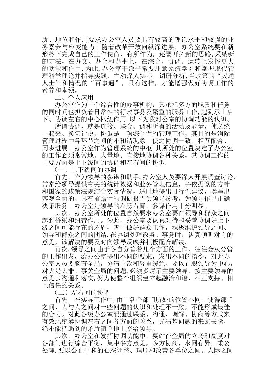 办公室管理论文_第2页