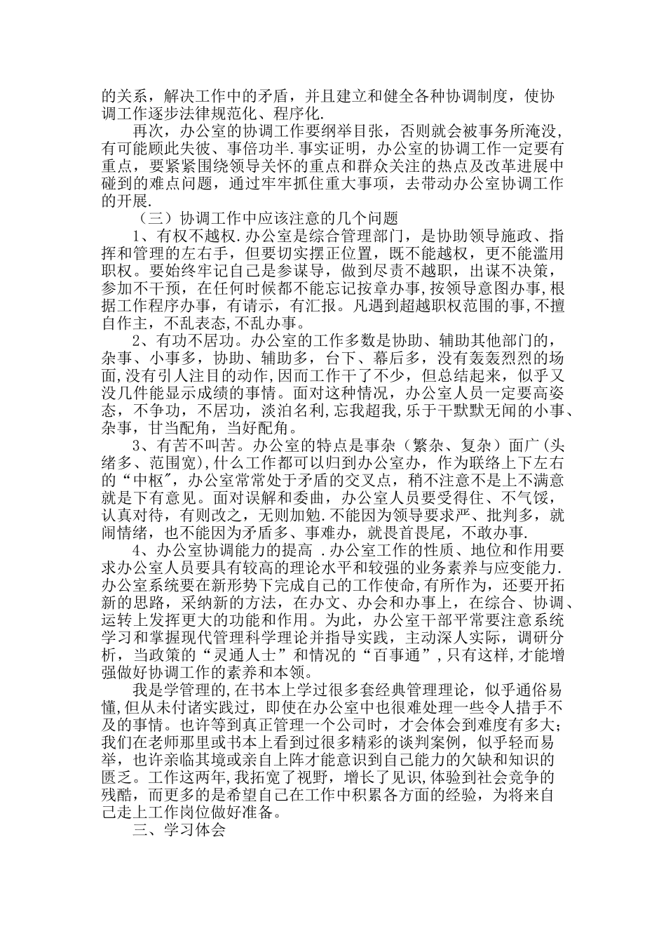 办公室管理论文_第3页