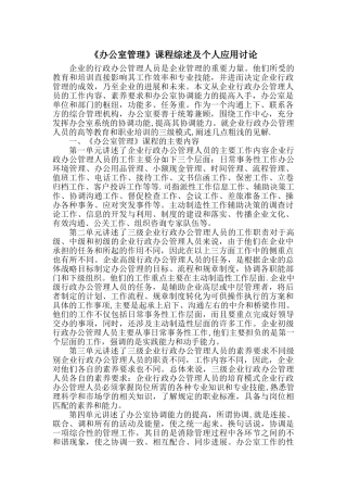 办公室管理论文