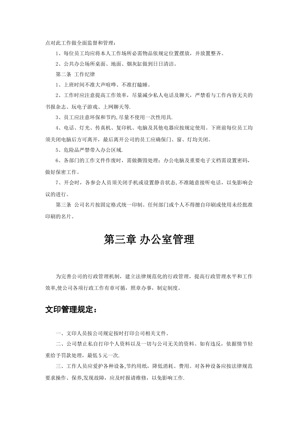 办公室管理规章制度15451_第2页