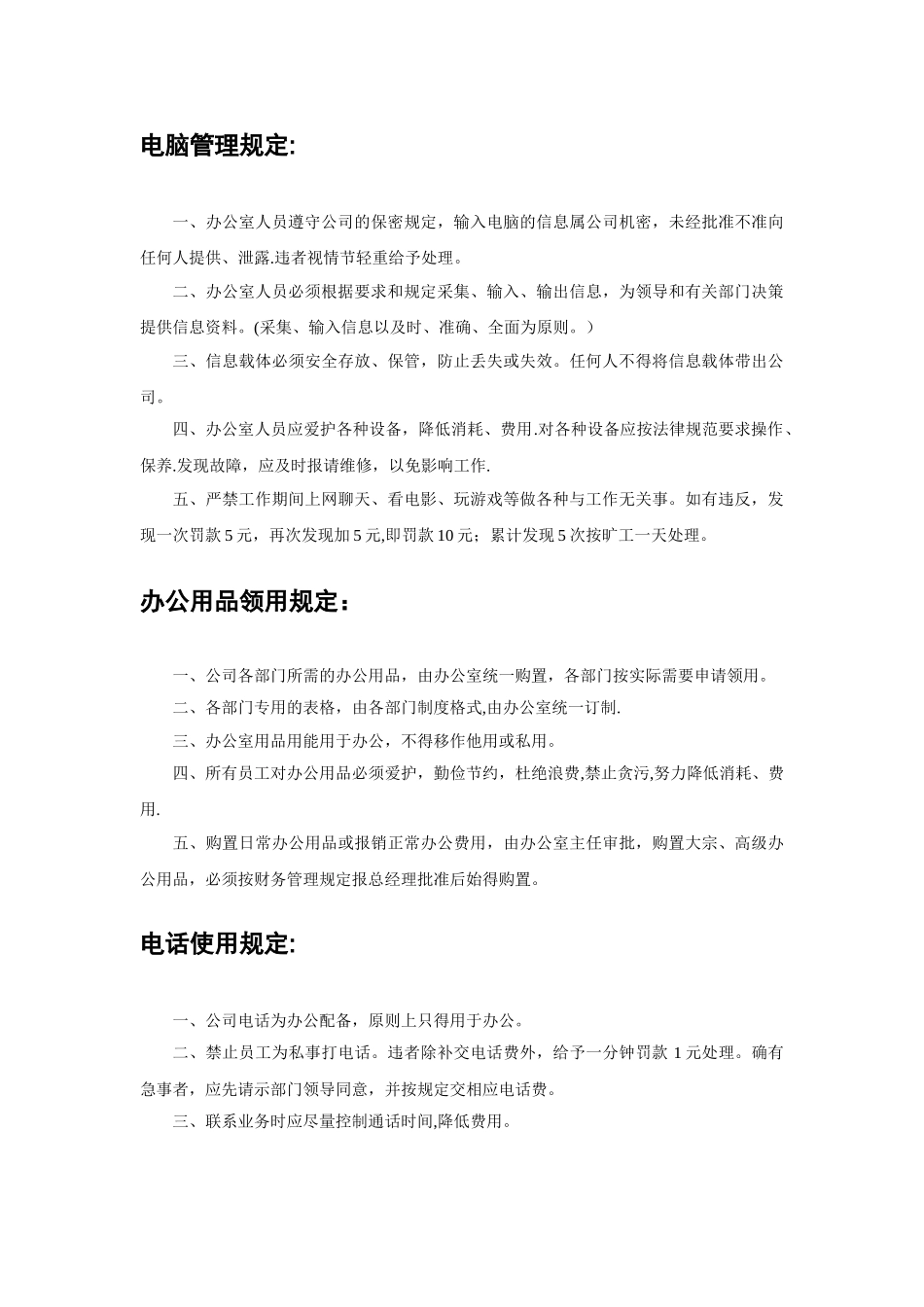 办公室管理规章制度15451_第3页