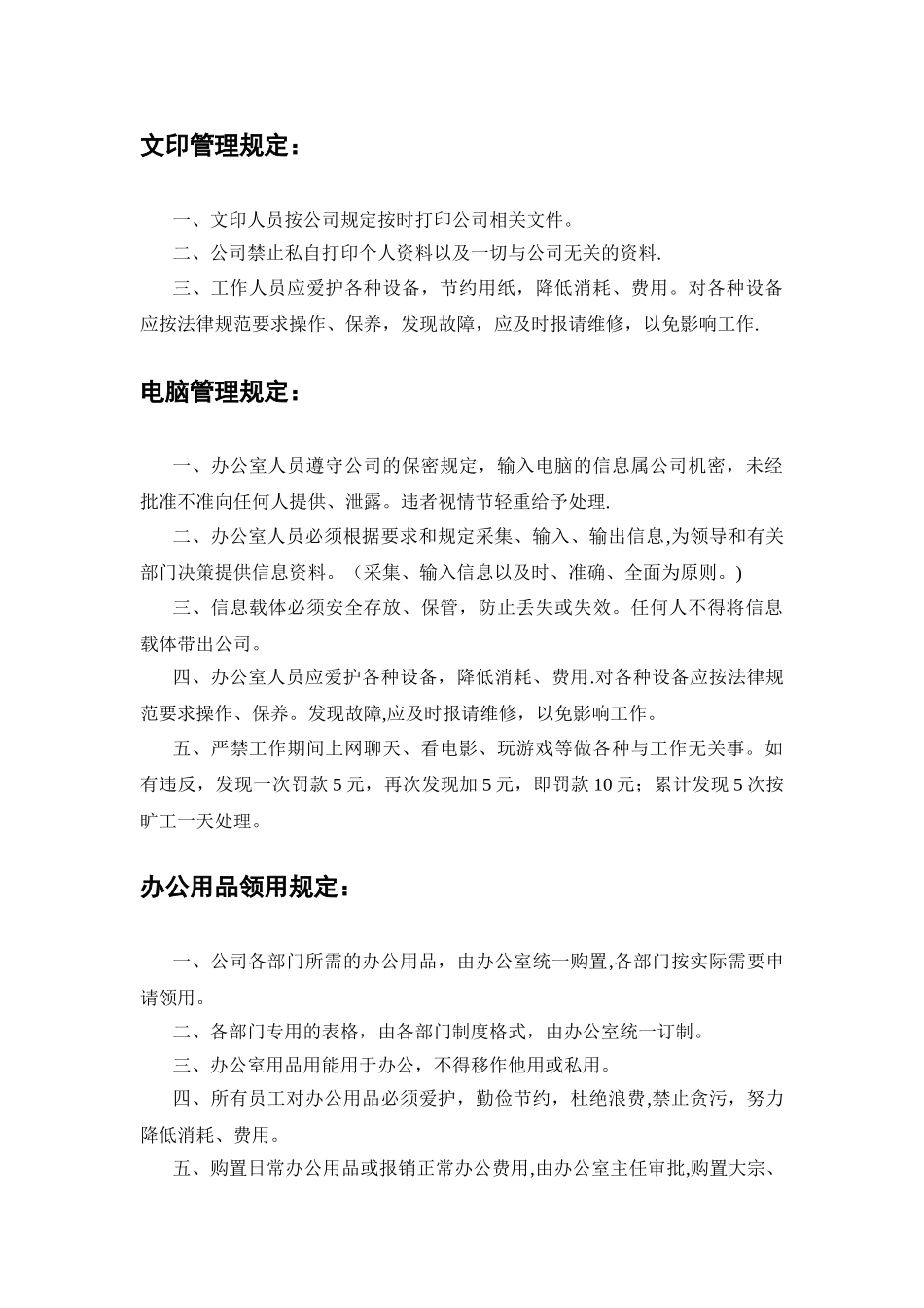 办公室管理规章制度17086_第3页