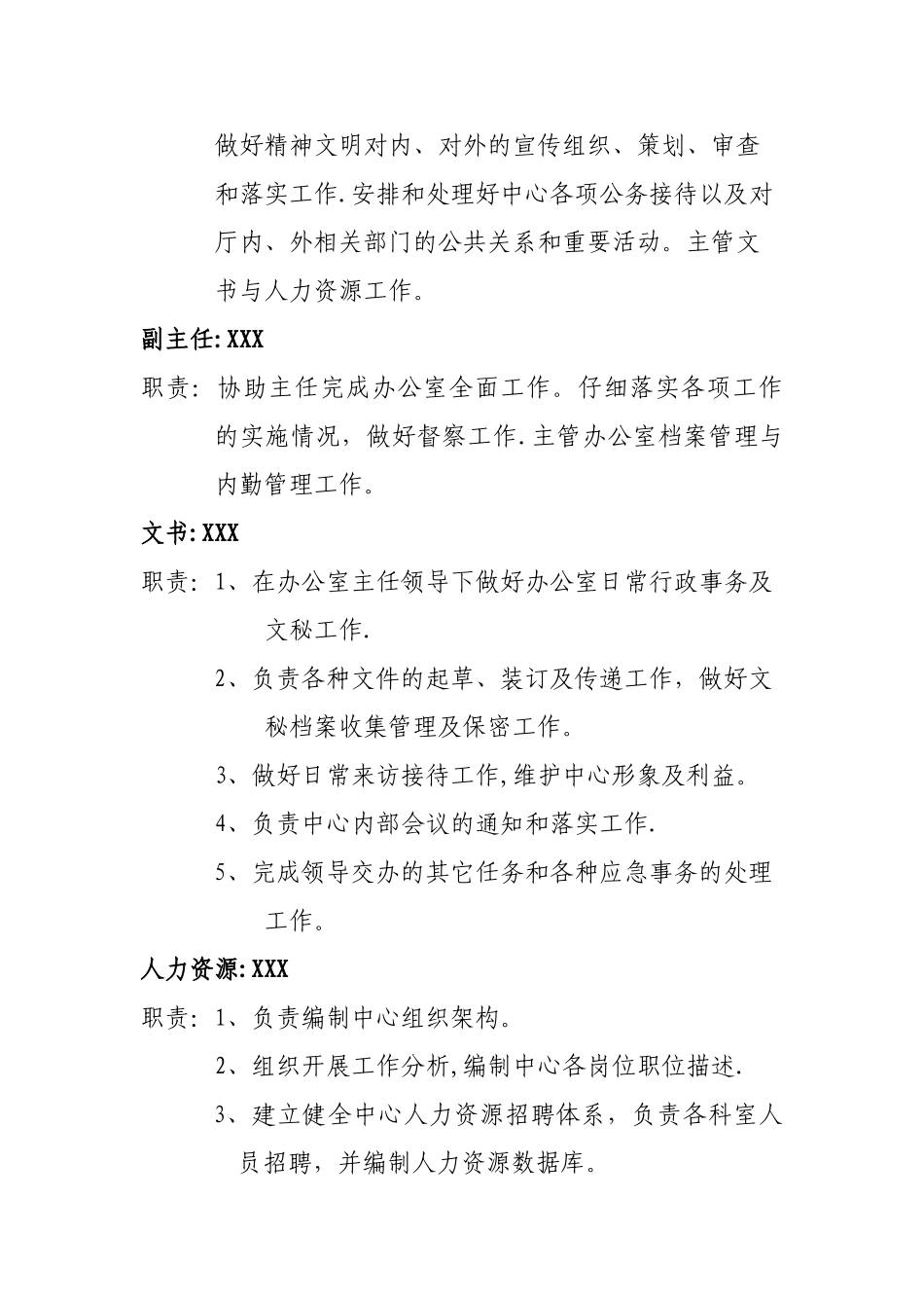 办公室组织架构图及岗位职责_第2页