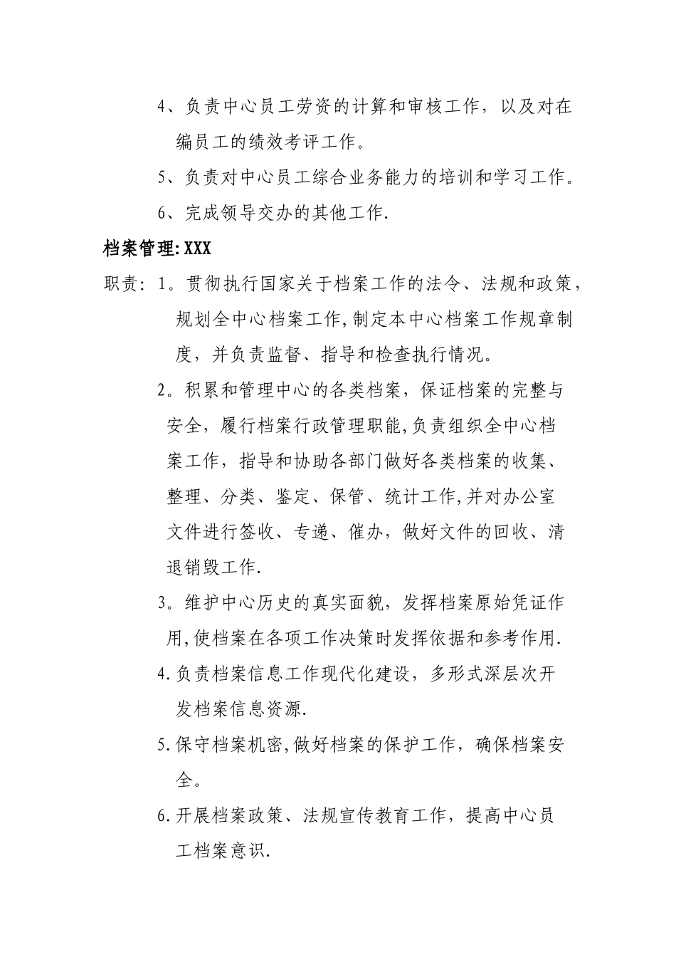 办公室组织架构图及岗位职责_第3页