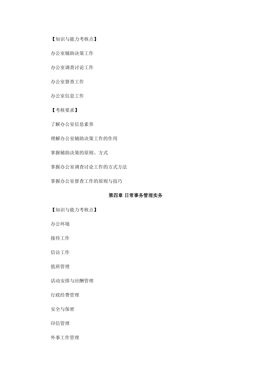 办公室管理课程考核说明_第3页