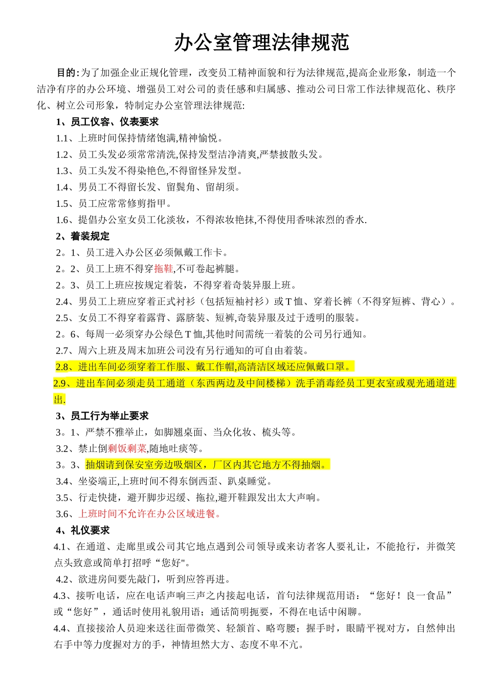 办公室管理规范_第1页