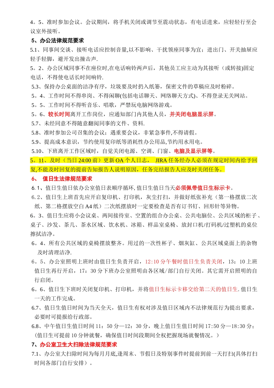 办公室管理规范_第2页