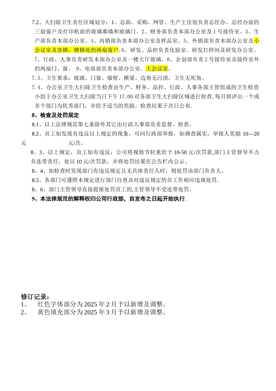 办公室管理规范_第3页