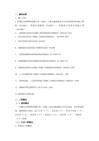 办公室给排水、采暖空调施工方案