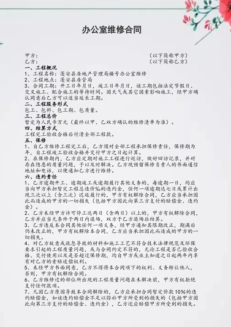 办公室维修合同_第2页