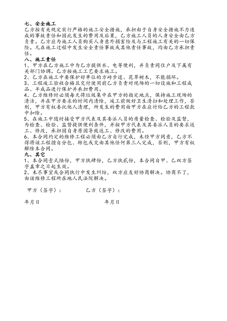 办公室维修合同_第3页