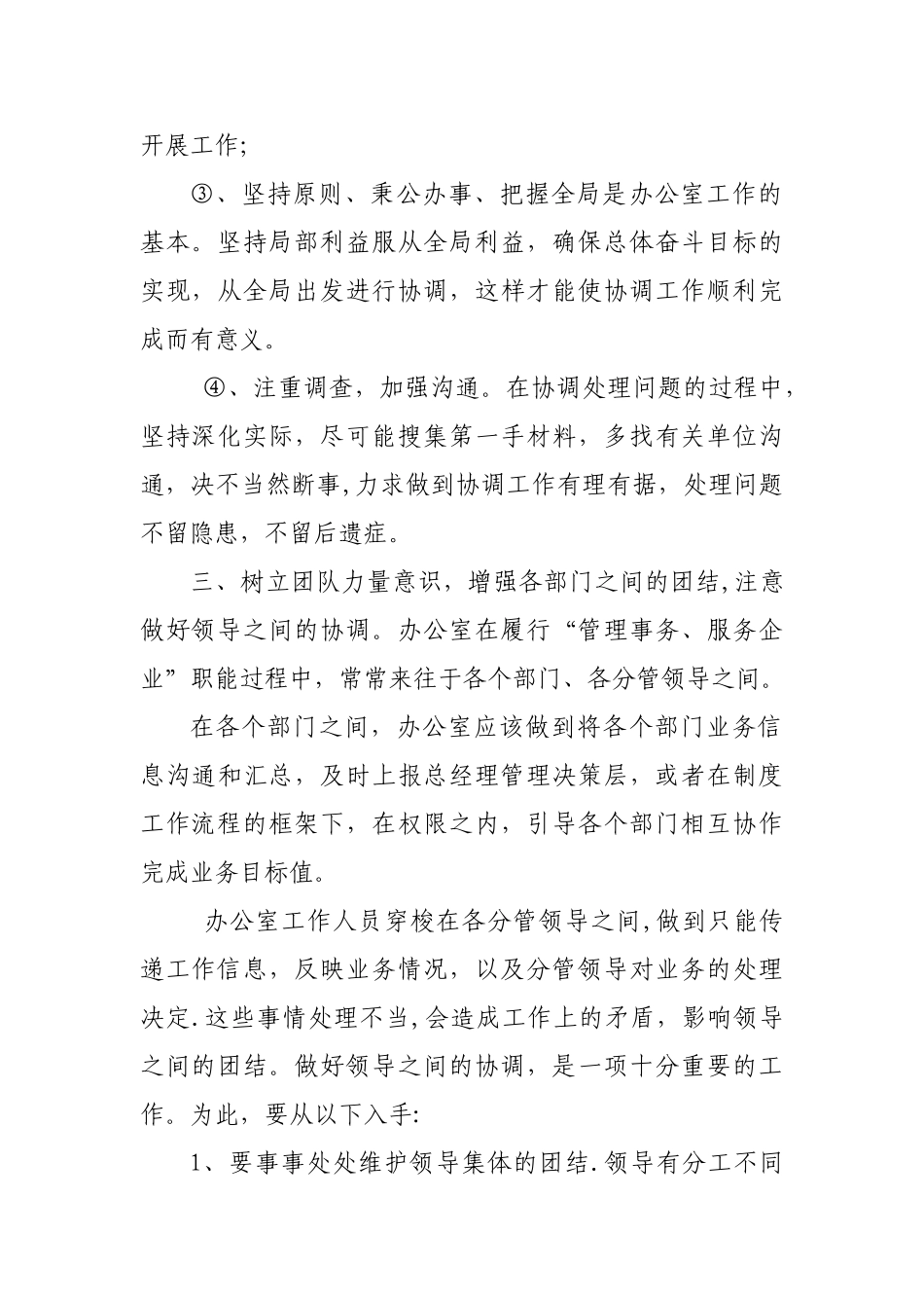 办公室综合协调管理规定_第2页