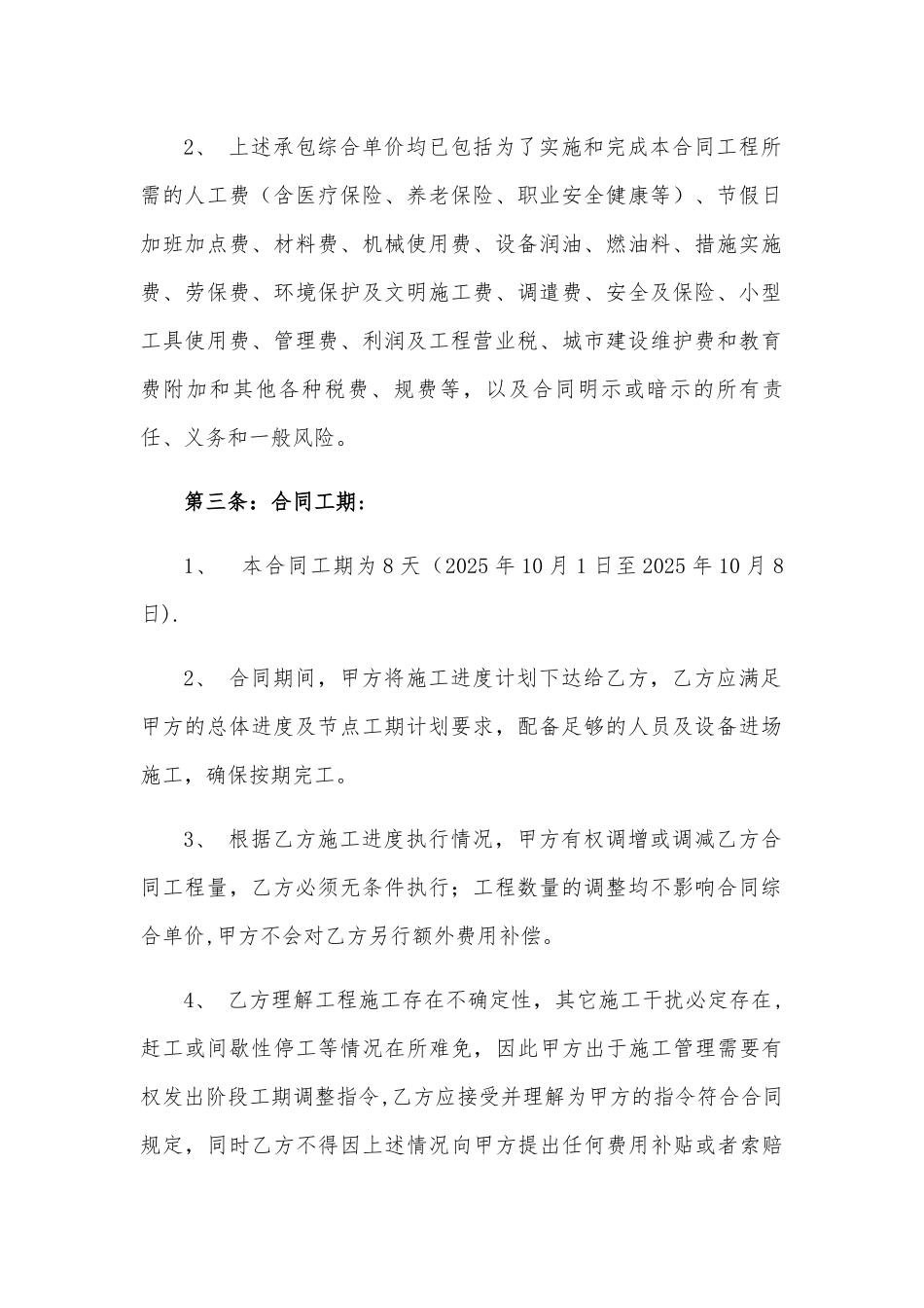 办公室维修施工合同_第2页