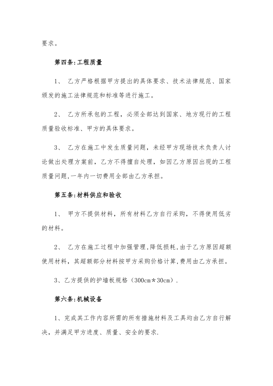 办公室维修施工合同_第3页