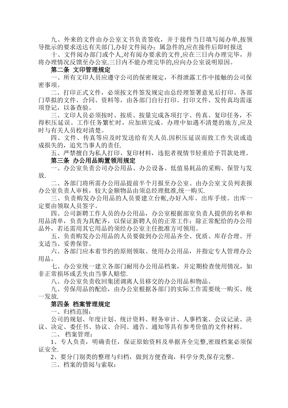 办公室综合部管理制度_第2页