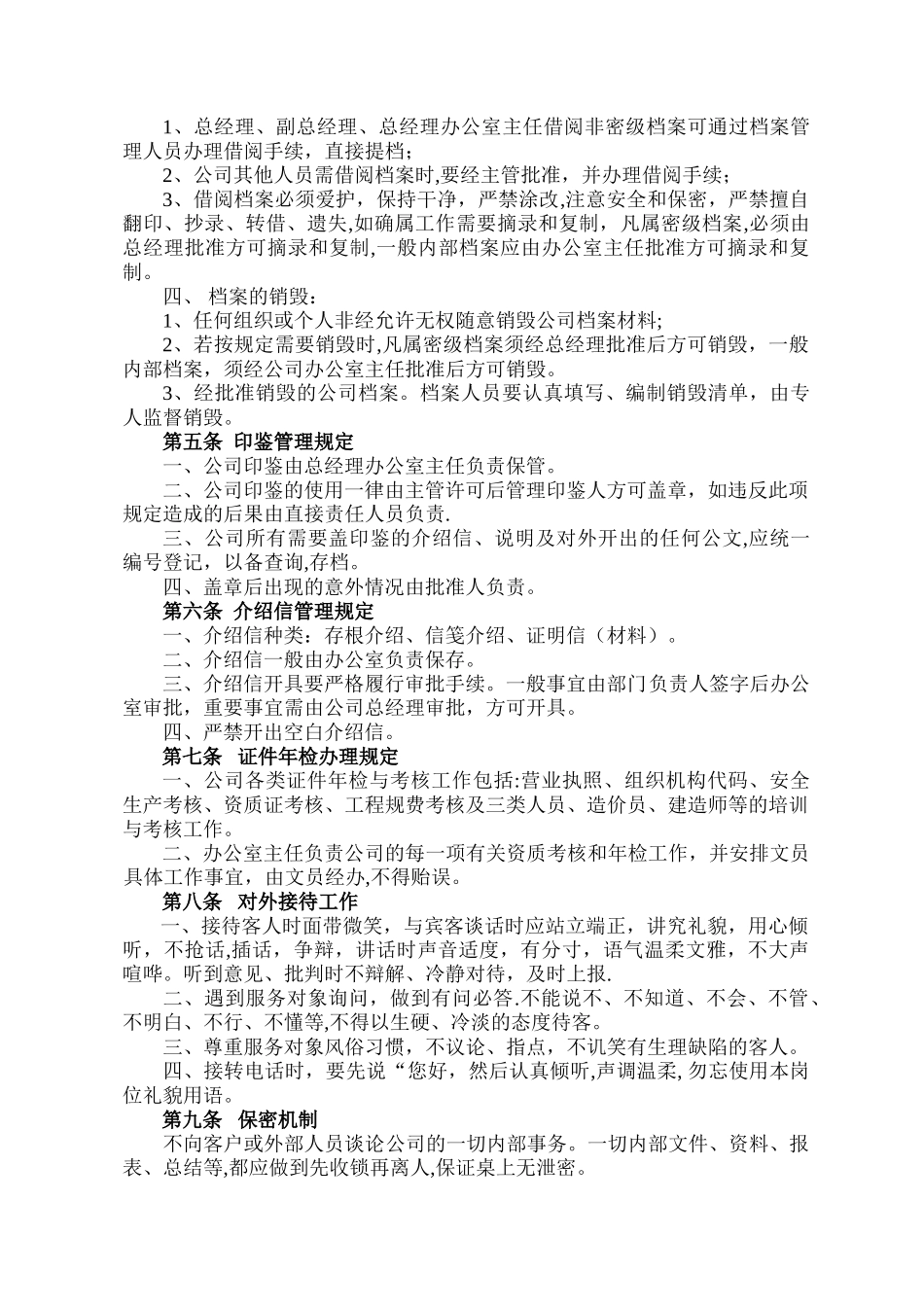 办公室综合部管理制度_第3页