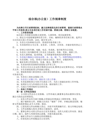 办公室综合部管理制度