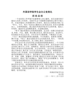 办公室美化总结