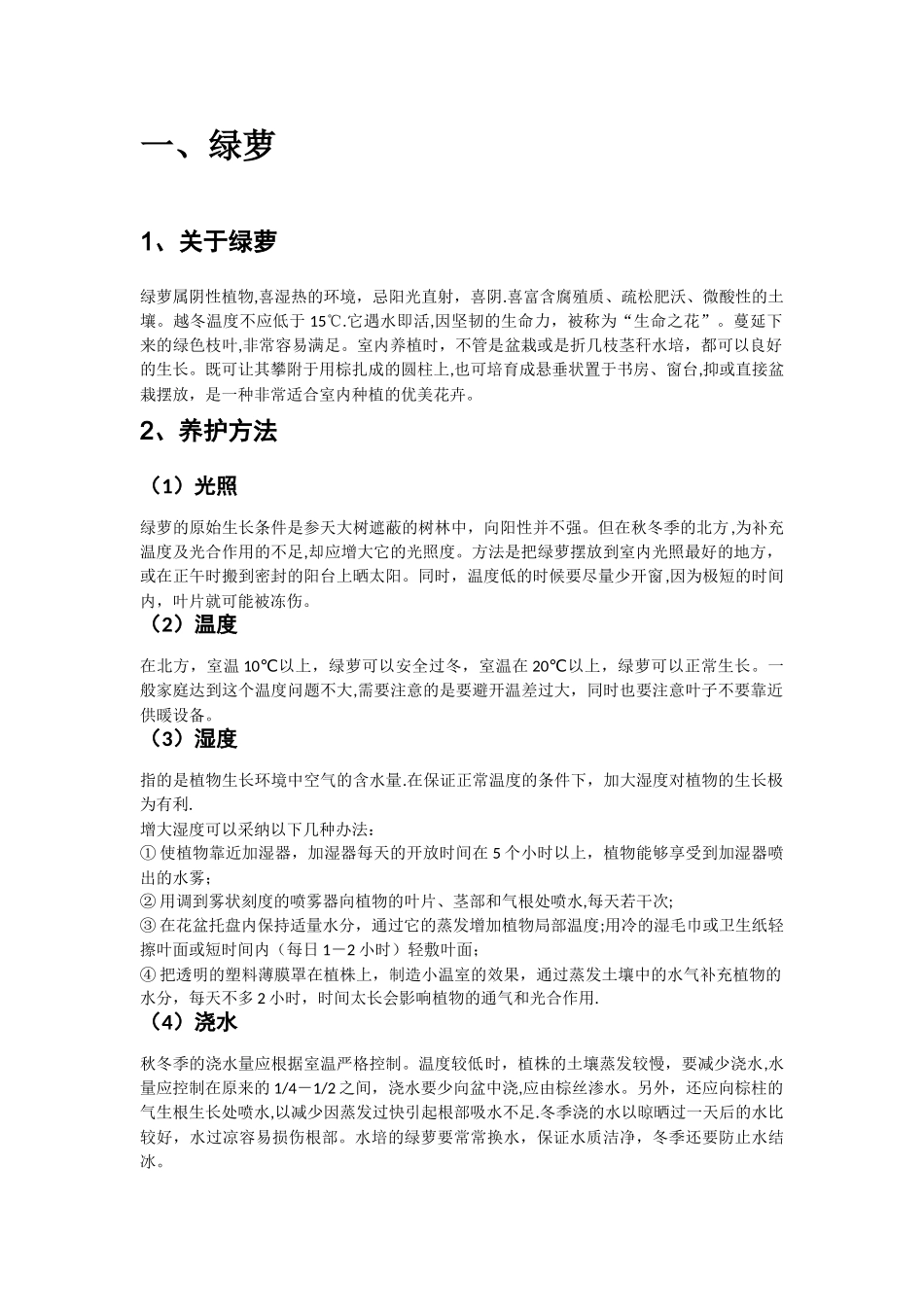 办公室绿植养护管理手册_第2页